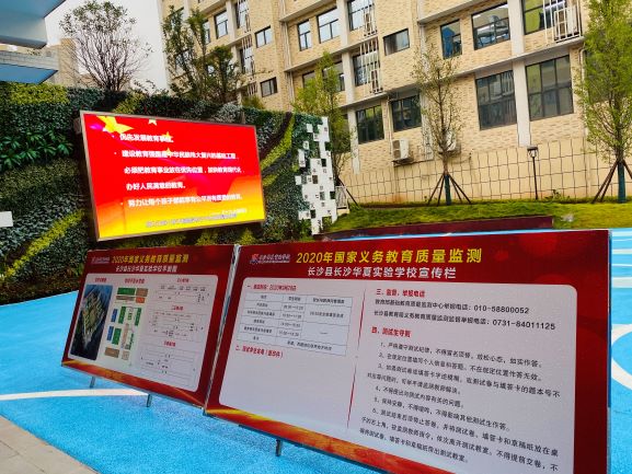 长沙华夏实验学校全力落实国家义务教育质量监测准备工作