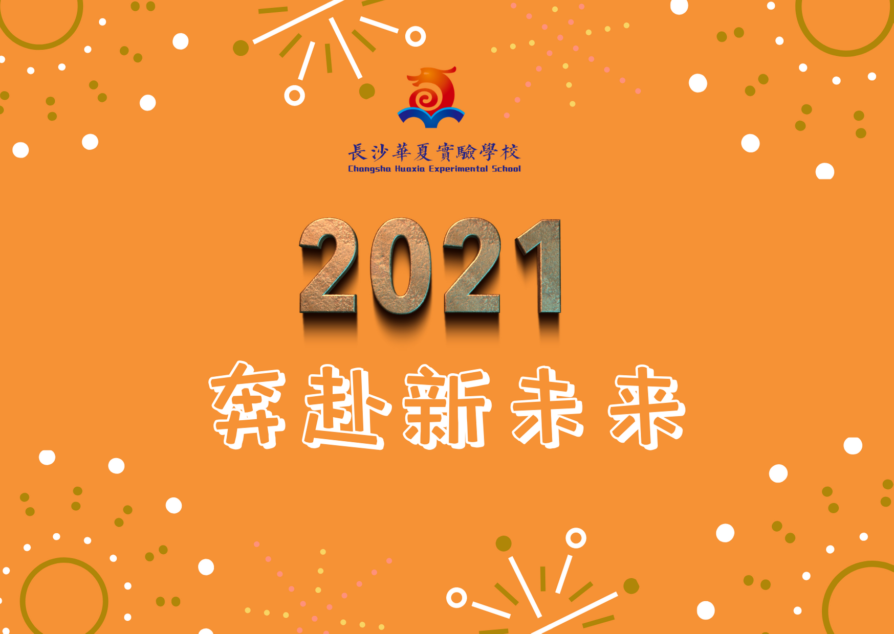 2021元旦假期告家长书