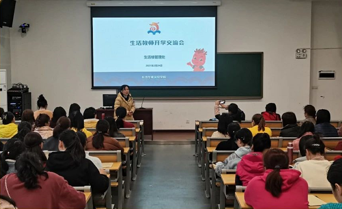 服务于学生，服务于教育│生活教师开学工作交流会