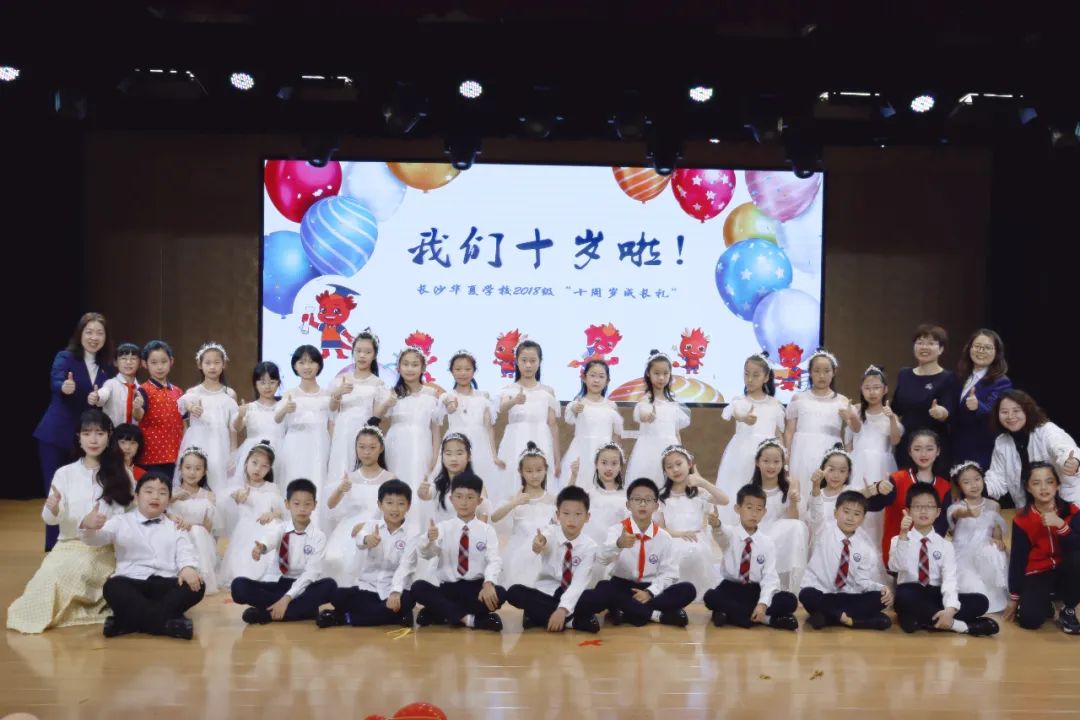 十岁初成长·童心向未来│十周岁成长礼