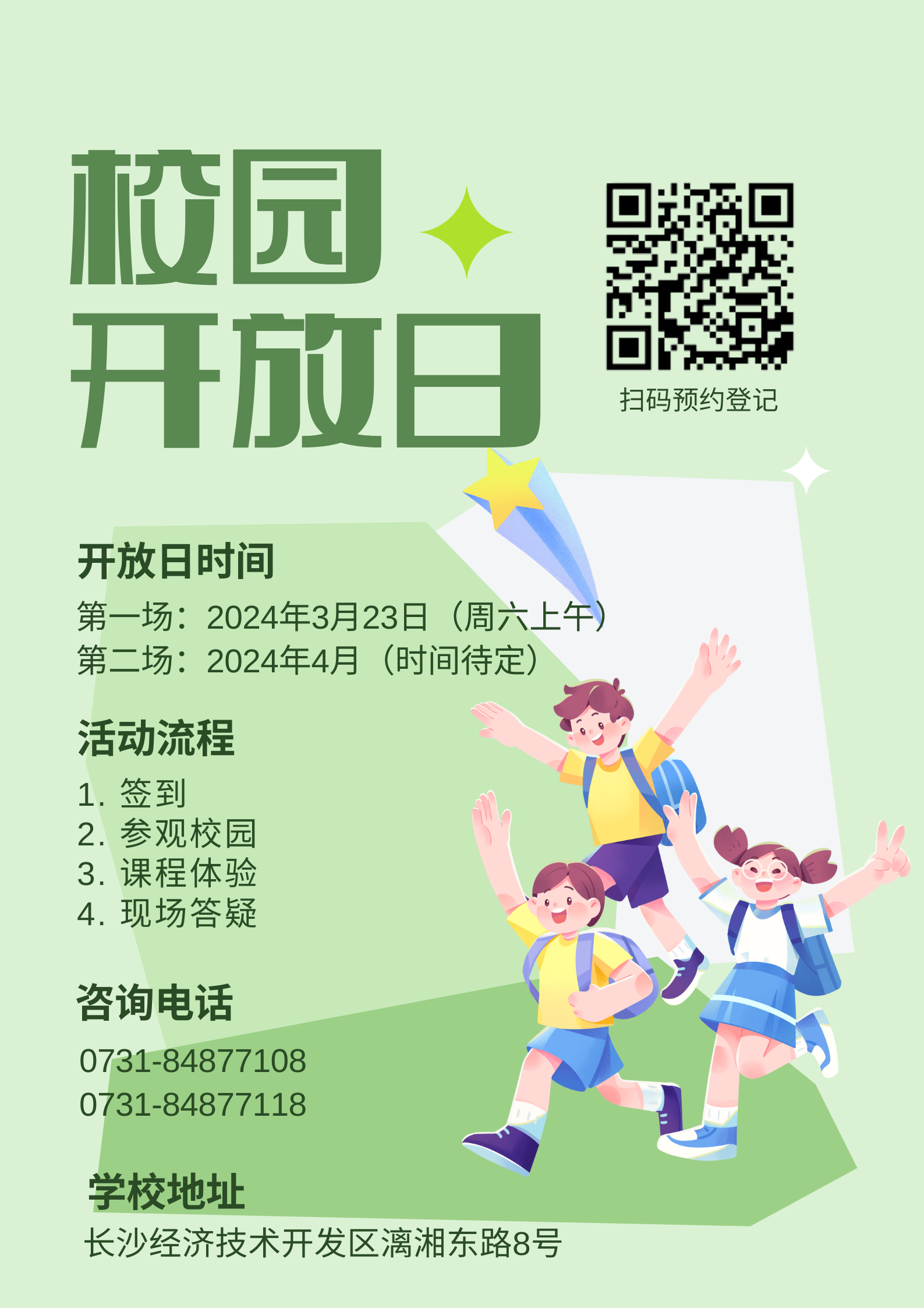 长沙华夏学校校园开放日——2024年秋季入学小一家长们快看过来