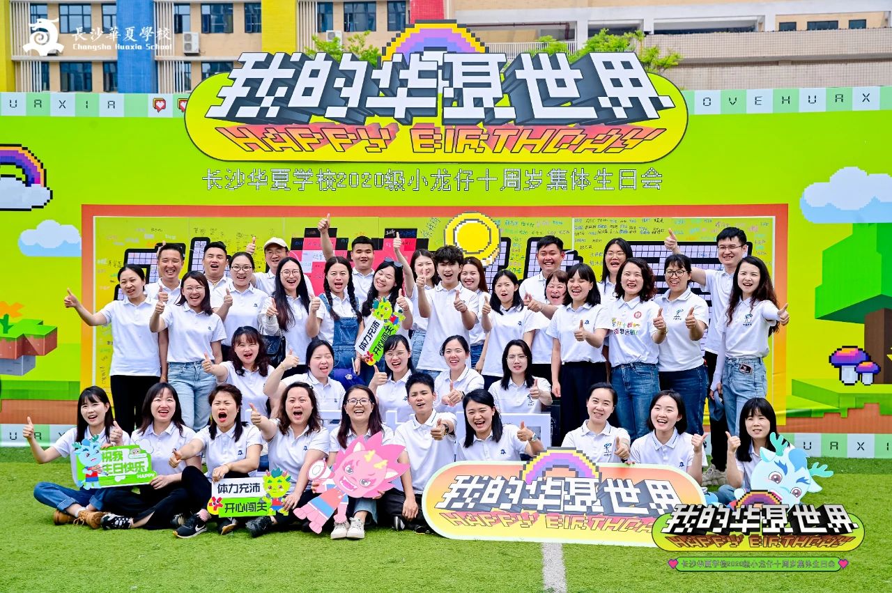 花开十岁 成长有礼 幼学庆典 筑梦华夏
