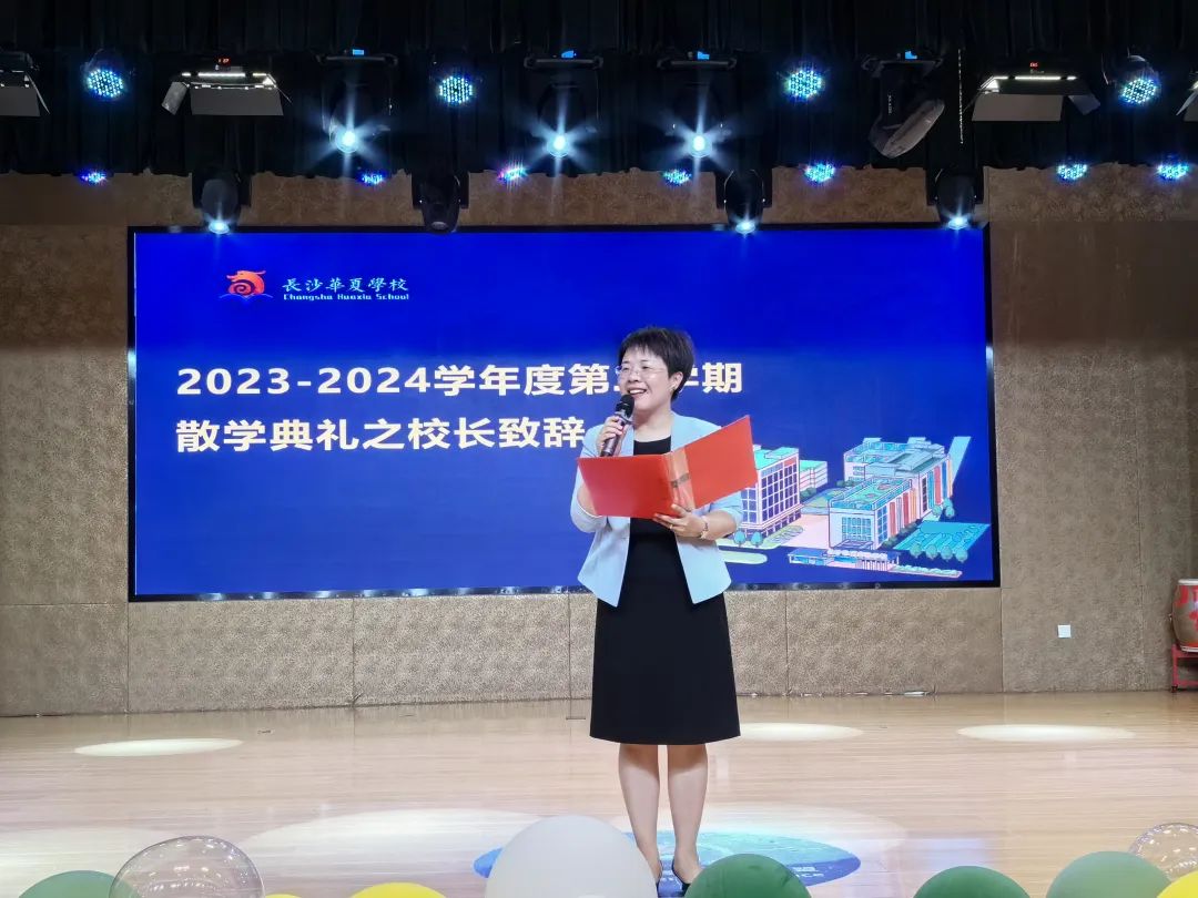 【散学典礼】童心向党 留“夏”小美好